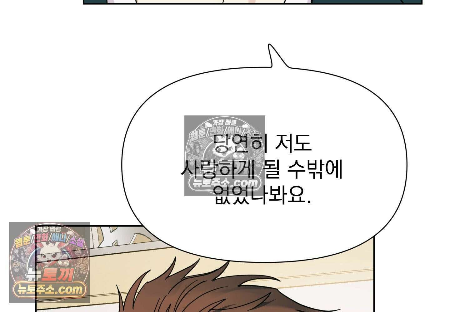 히트웨이브 37화 28