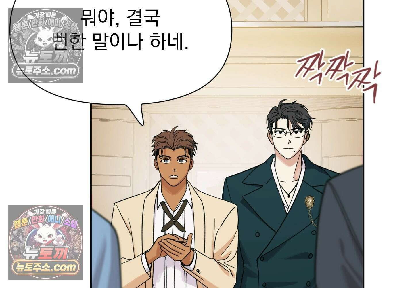 히트웨이브 37화 78