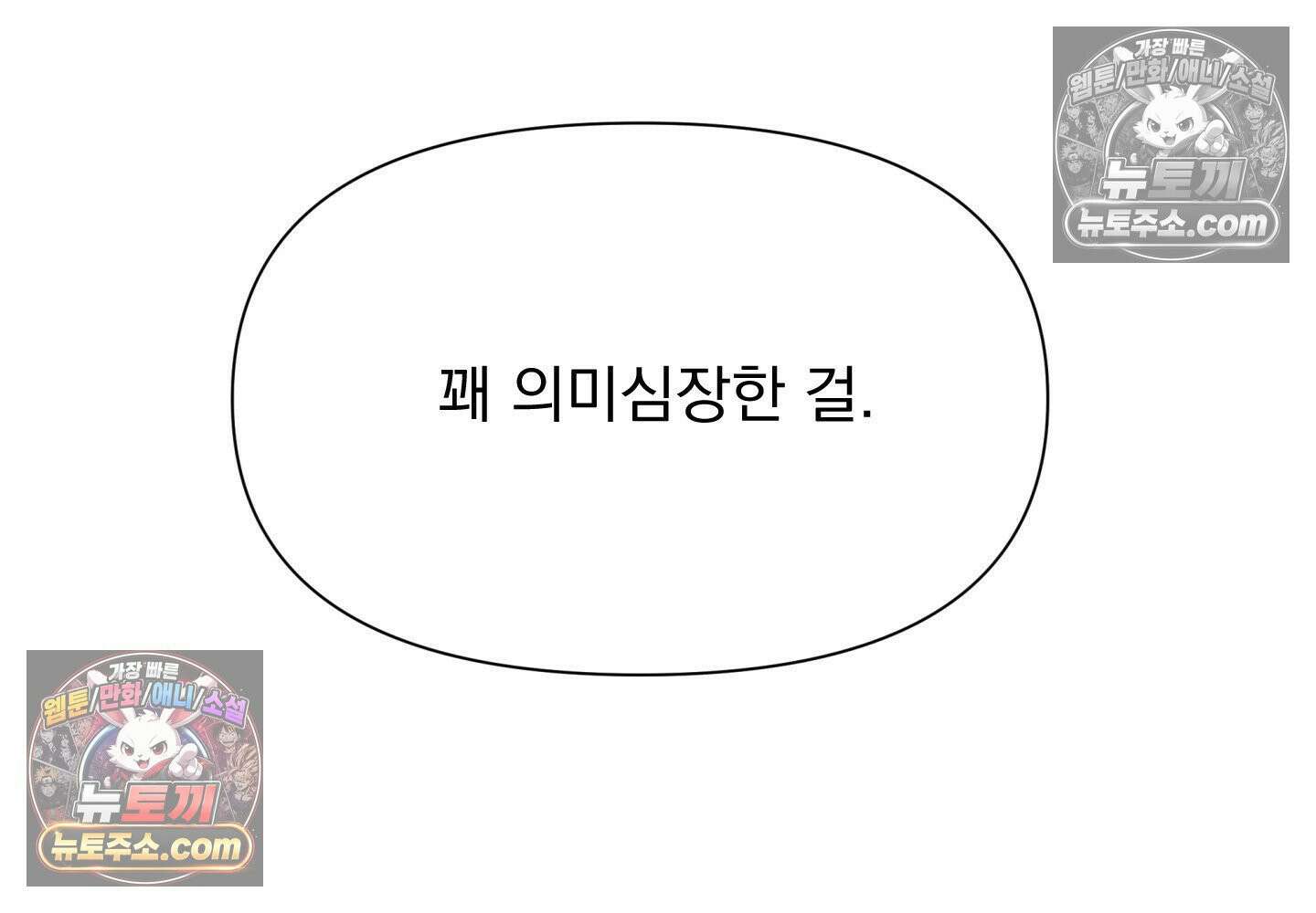 히트웨이브 37화 83