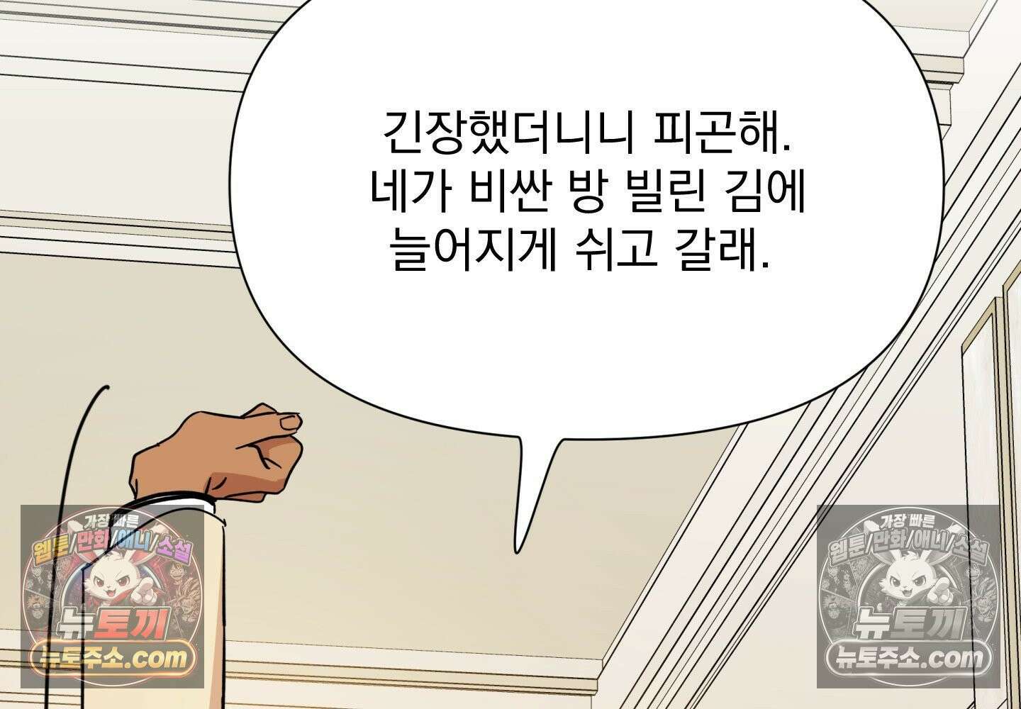 히트웨이브 37화 86