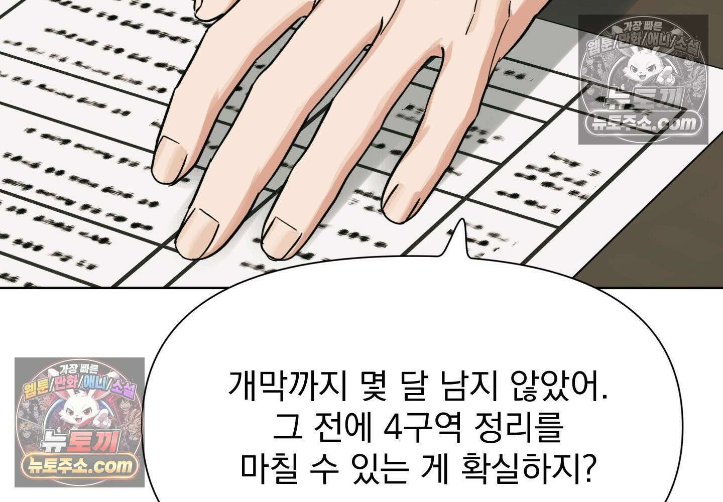 히트웨이브 37화 145
