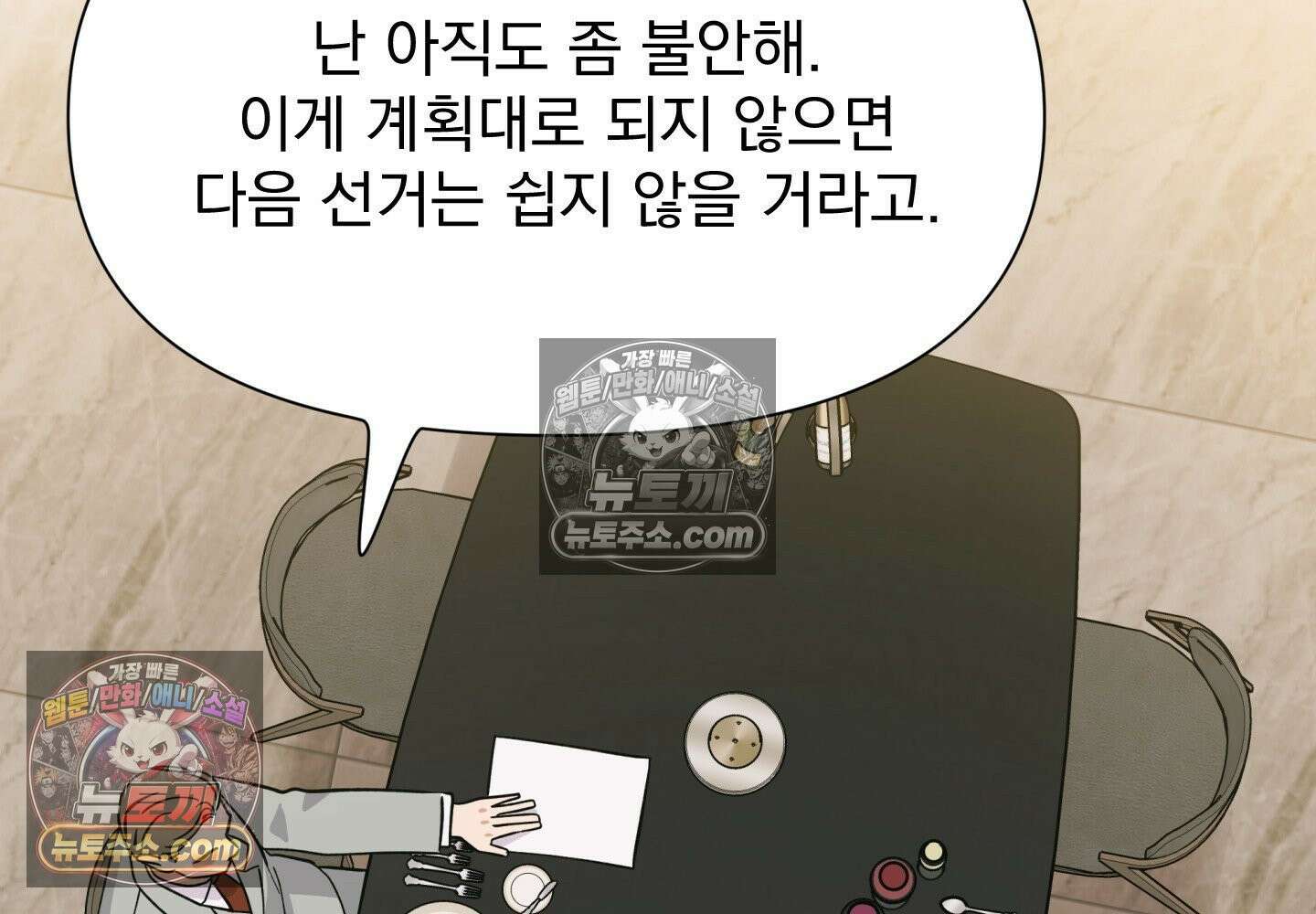히트웨이브 37화 149