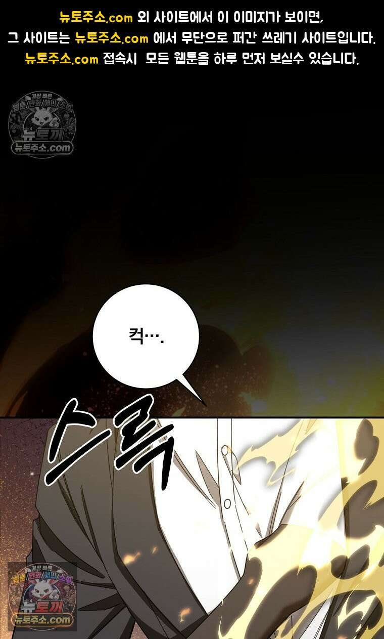 빙의한 악녀가 깽판 침 52화 1