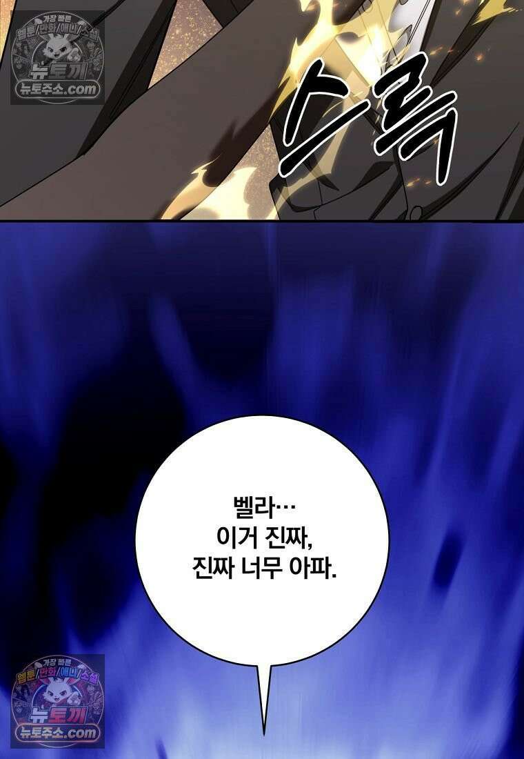 빙의한 악녀가 깽판 침 52화 2
