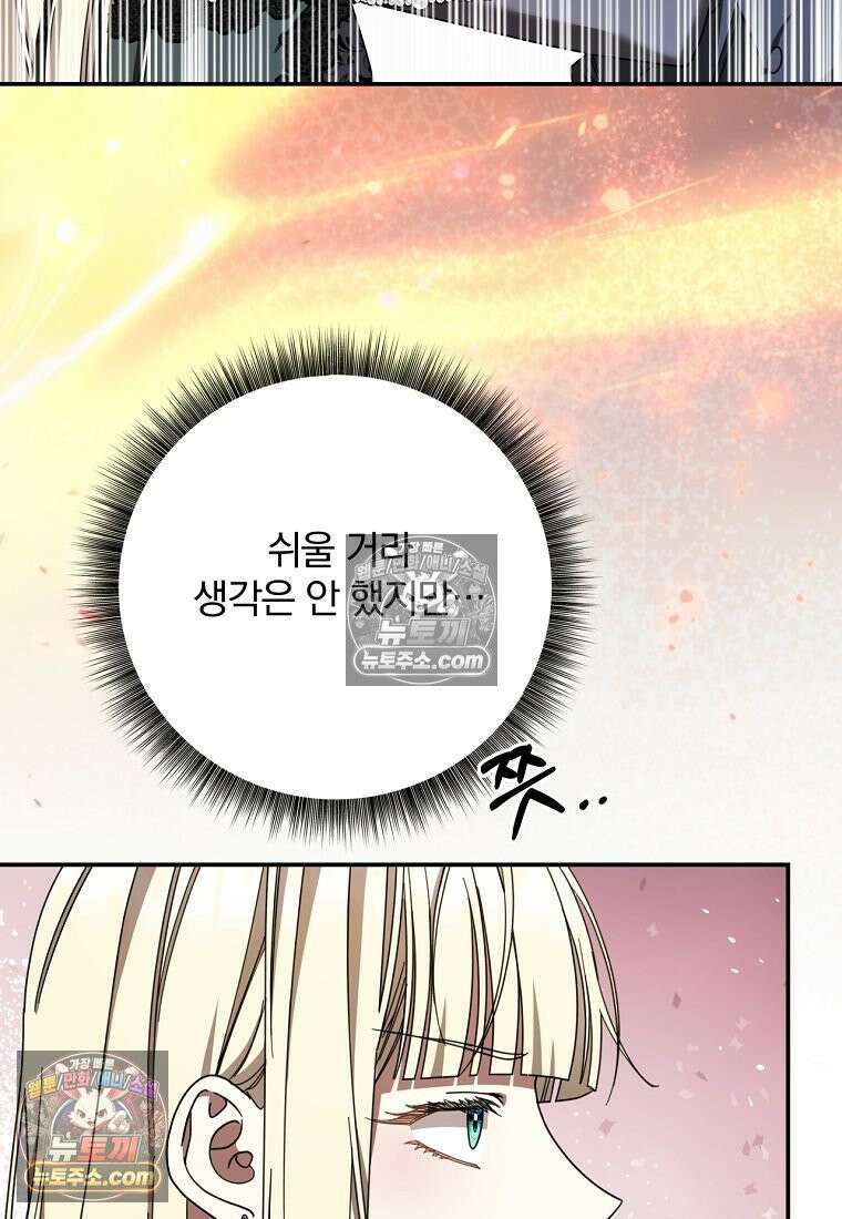 빙의한 악녀가 깽판 침 52화 4