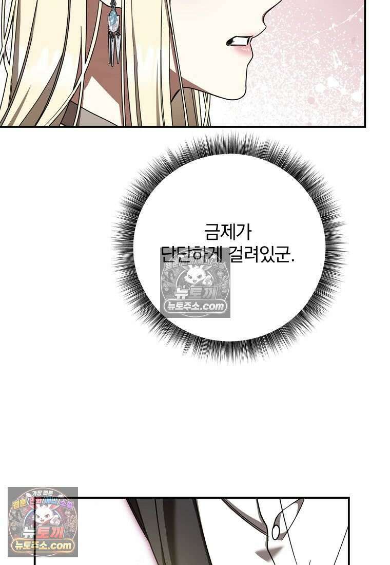빙의한 악녀가 깽판 침 52화 5