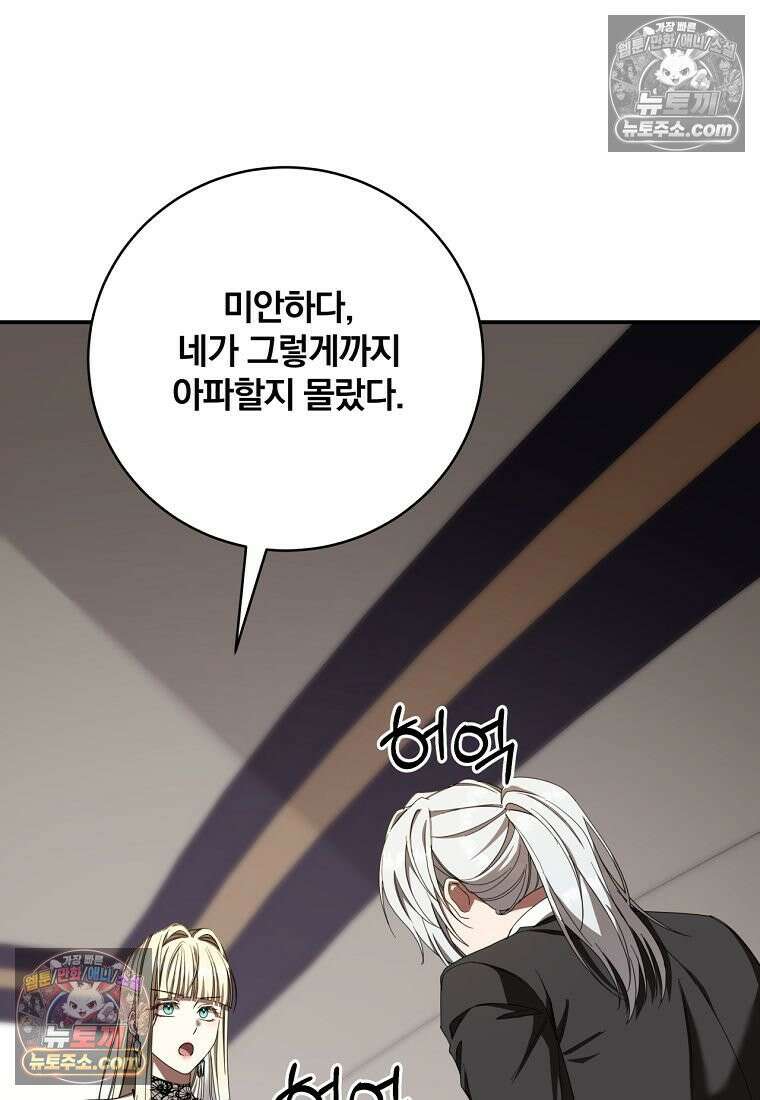 빙의한 악녀가 깽판 침 52화 7