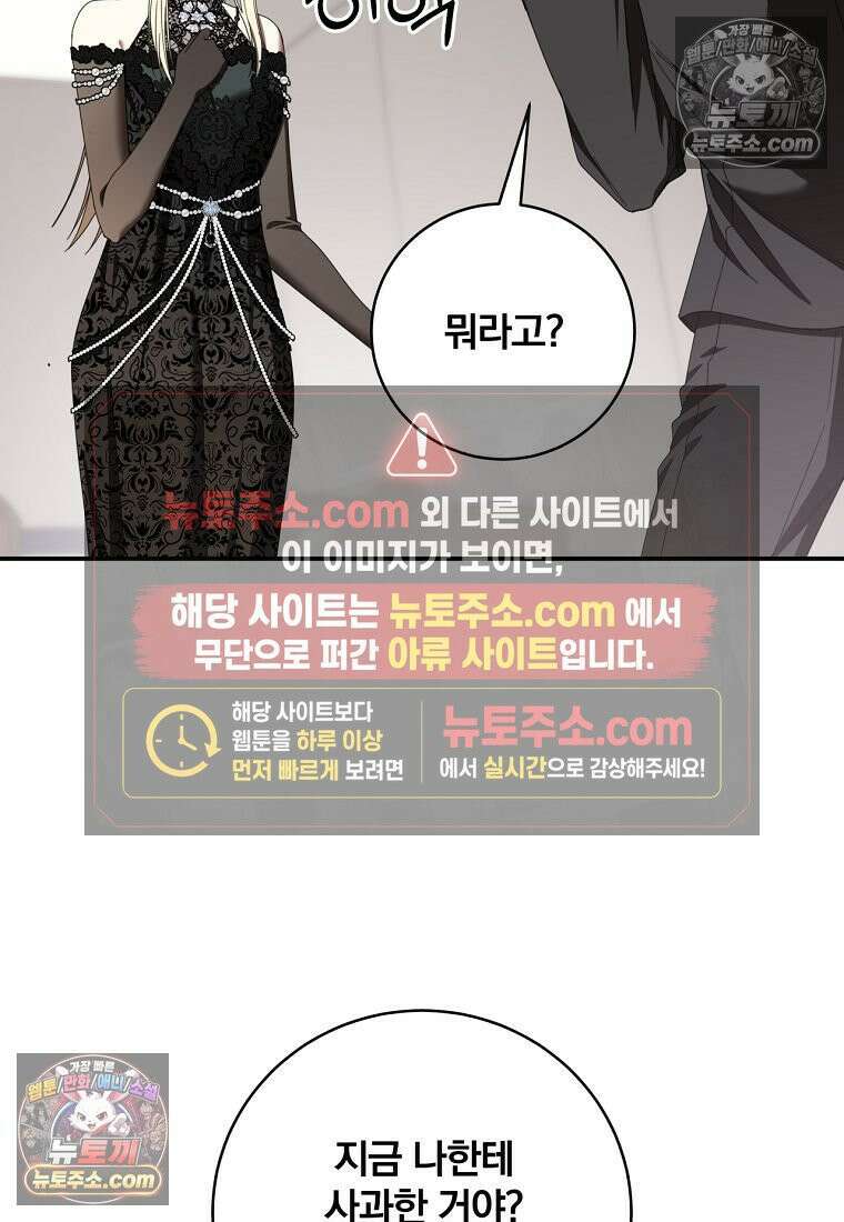 빙의한 악녀가 깽판 침 52화 8