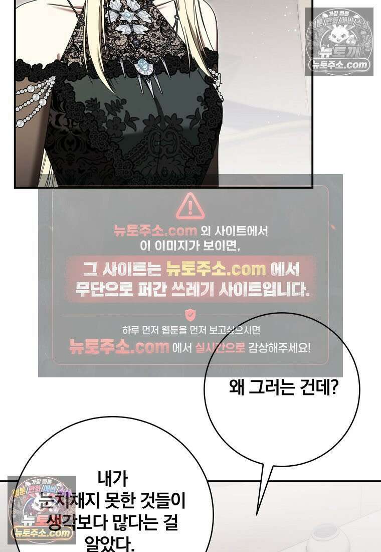 빙의한 악녀가 깽판 침 52화 11
