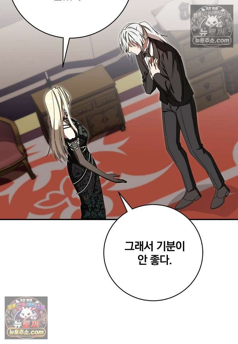 빙의한 악녀가 깽판 침 52화 12