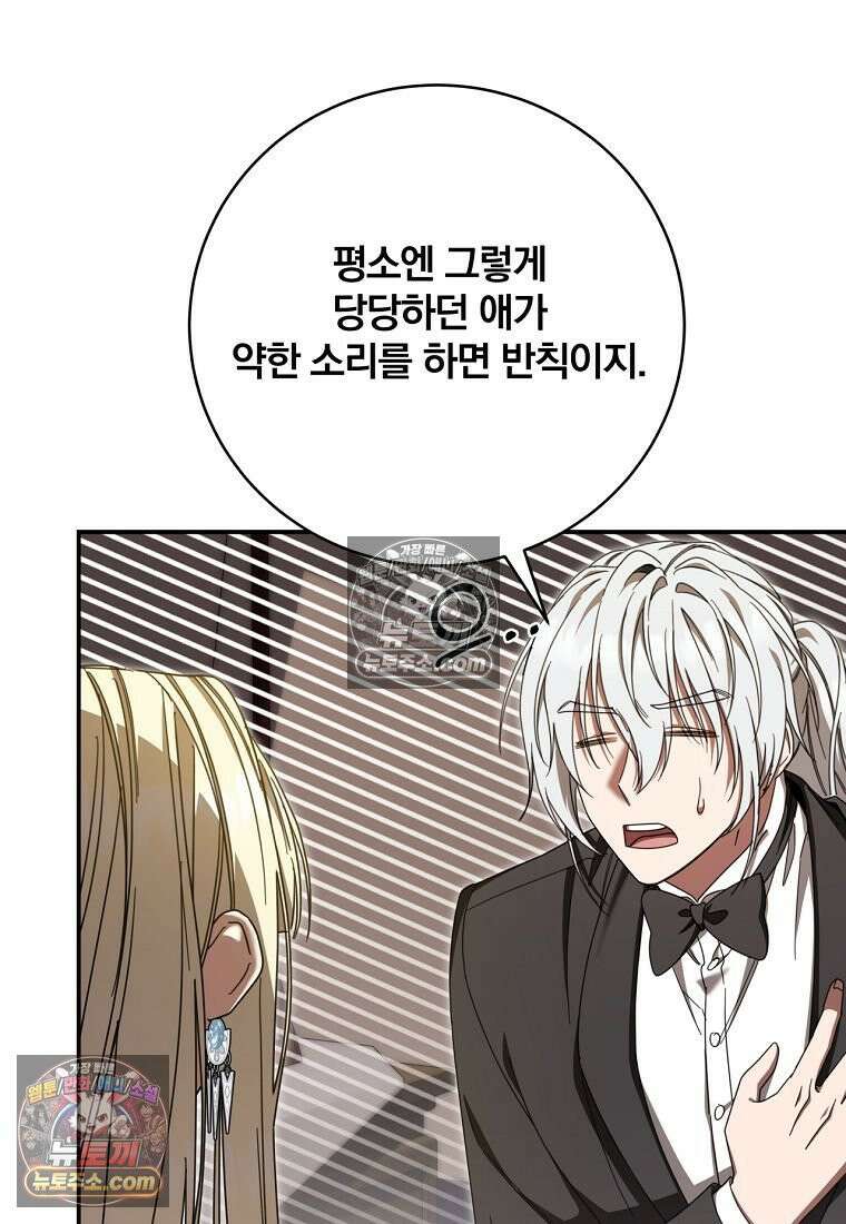 빙의한 악녀가 깽판 침 52화 13