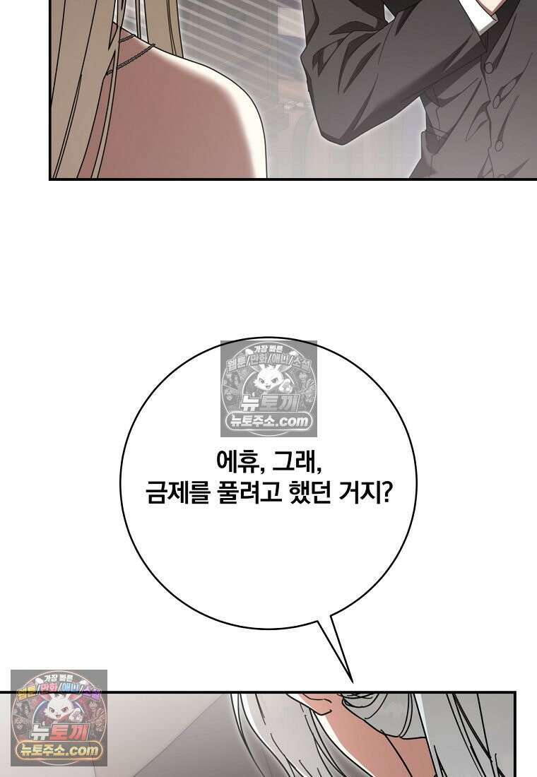 빙의한 악녀가 깽판 침 52화 14