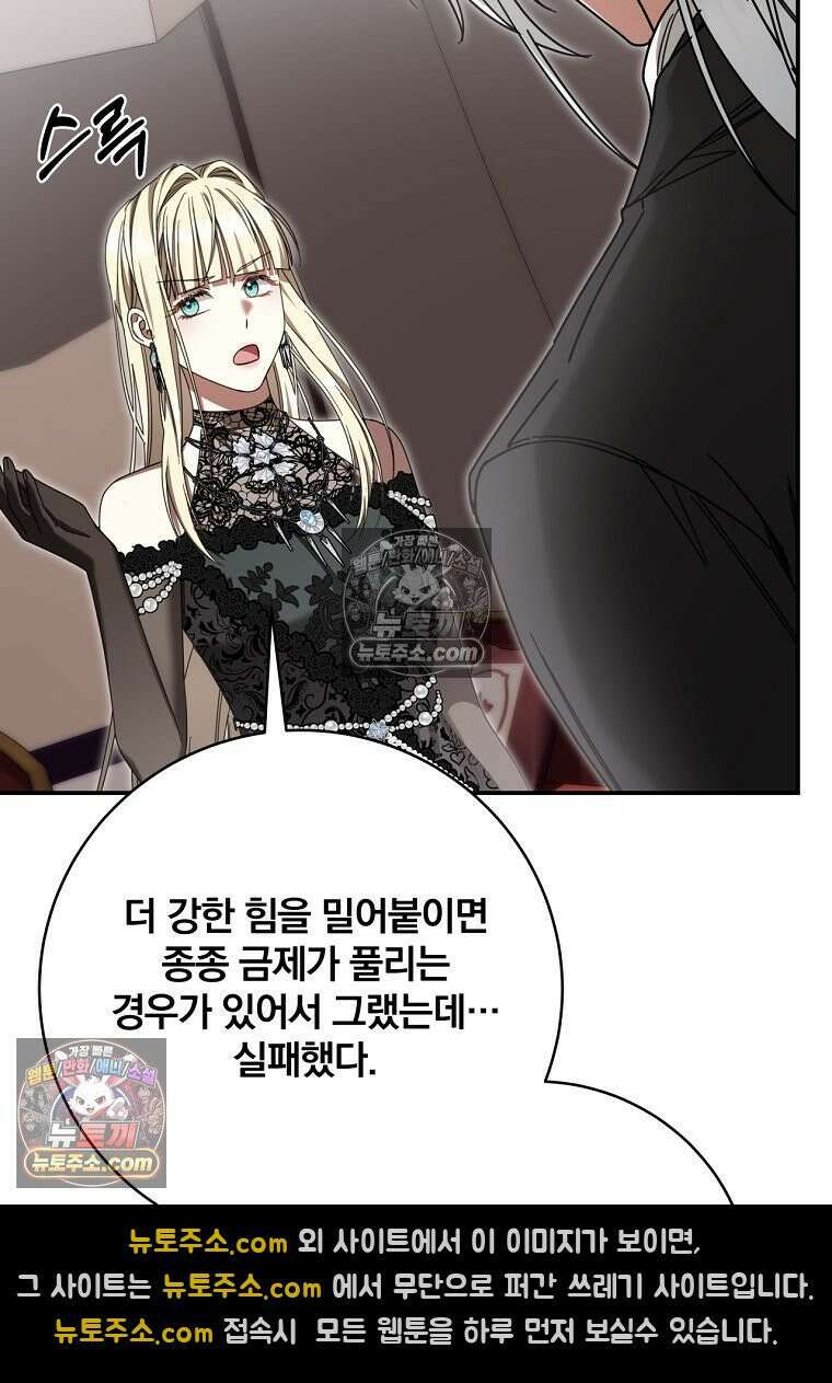 빙의한 악녀가 깽판 침 52화 15