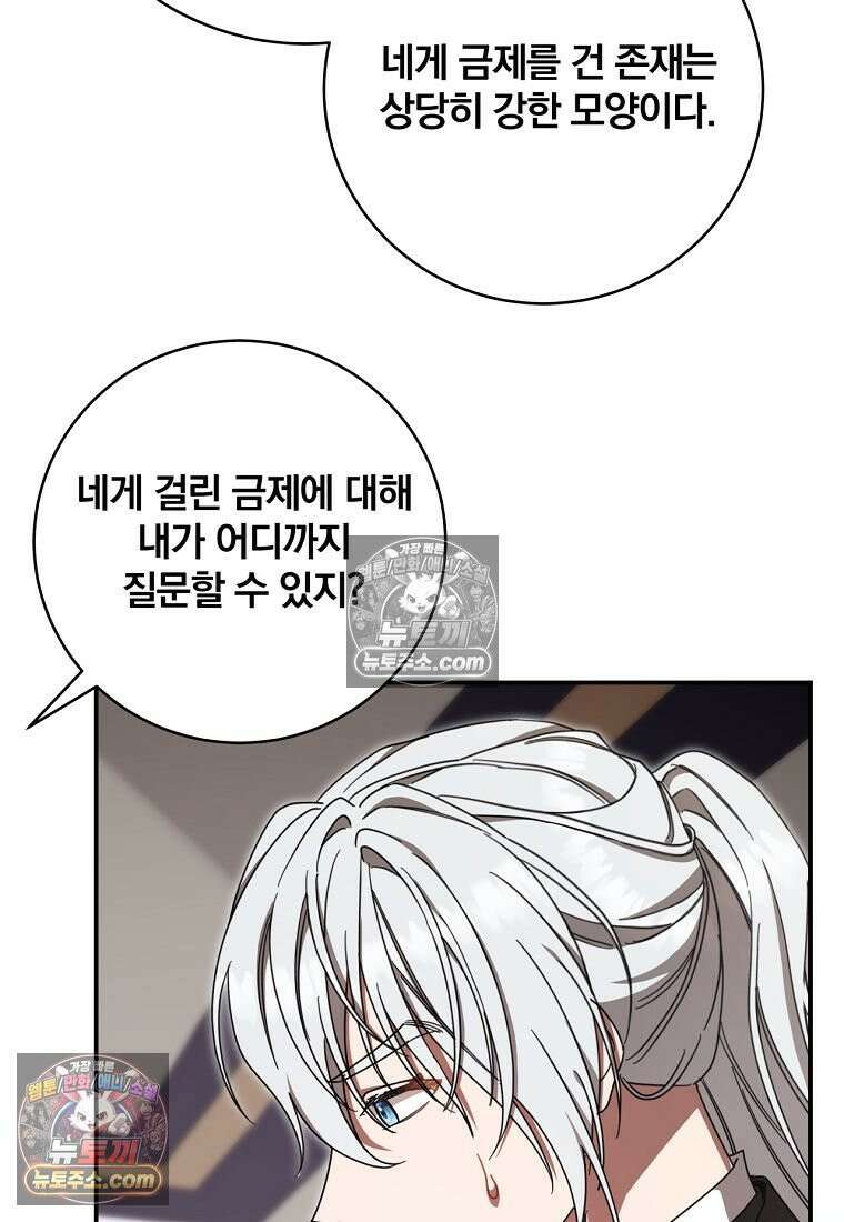 빙의한 악녀가 깽판 침 52화 16