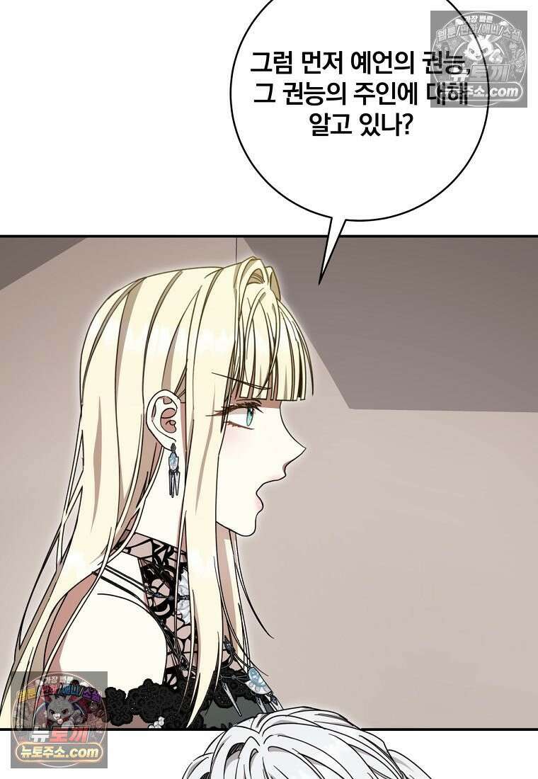 빙의한 악녀가 깽판 침 52화 19
