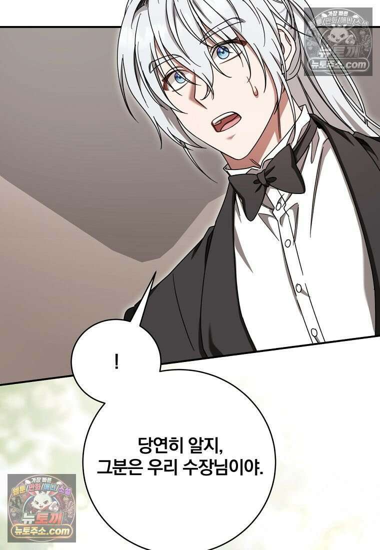 빙의한 악녀가 깽판 침 52화 20