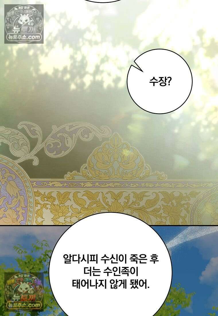 빙의한 악녀가 깽판 침 52화 21