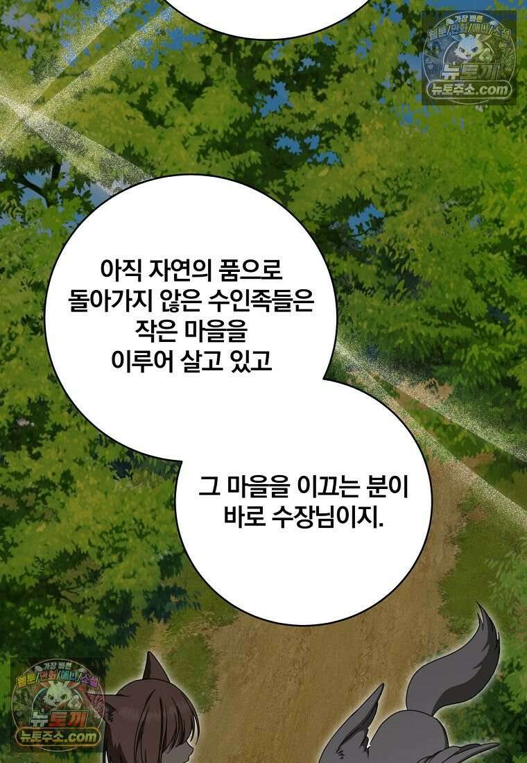 빙의한 악녀가 깽판 침 52화 22