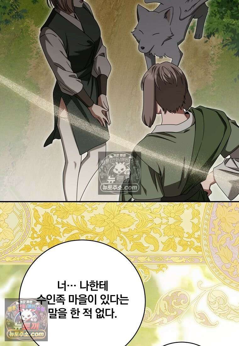빙의한 악녀가 깽판 침 52화 23