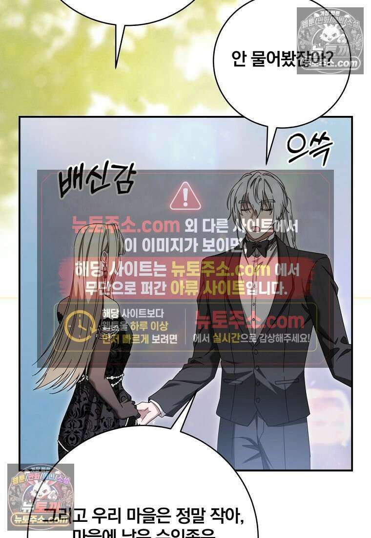 빙의한 악녀가 깽판 침 52화 24