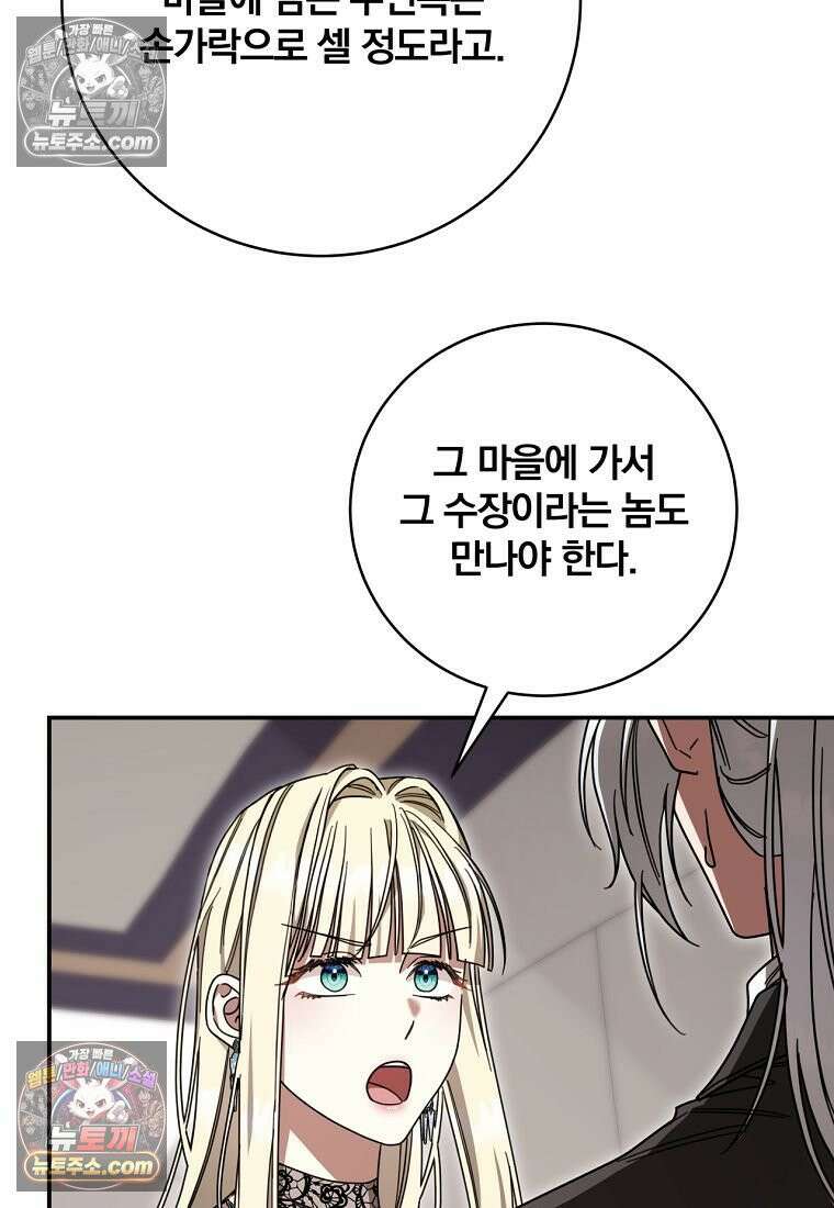 빙의한 악녀가 깽판 침 52화 25
