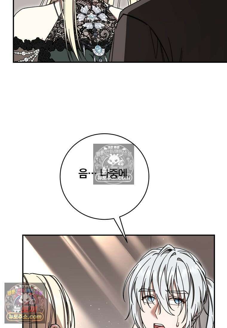 빙의한 악녀가 깽판 침 52화 26