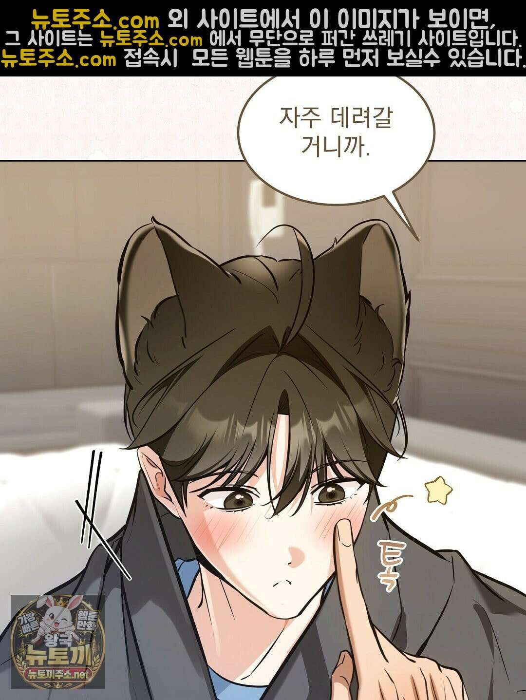 고양이 테라피 30화 4
