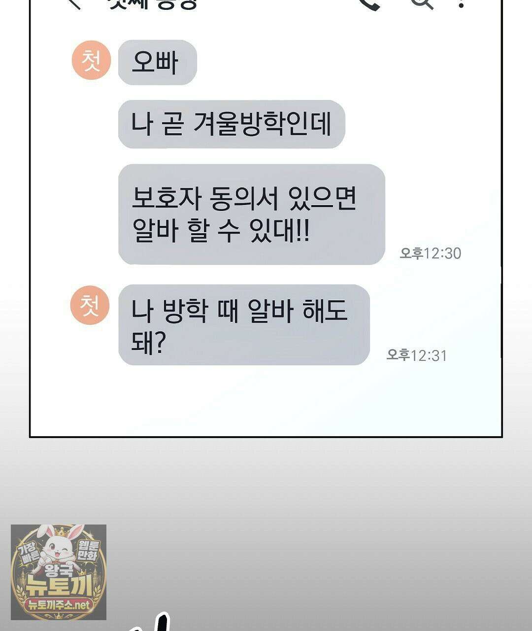 고양이 테라피 30화 17