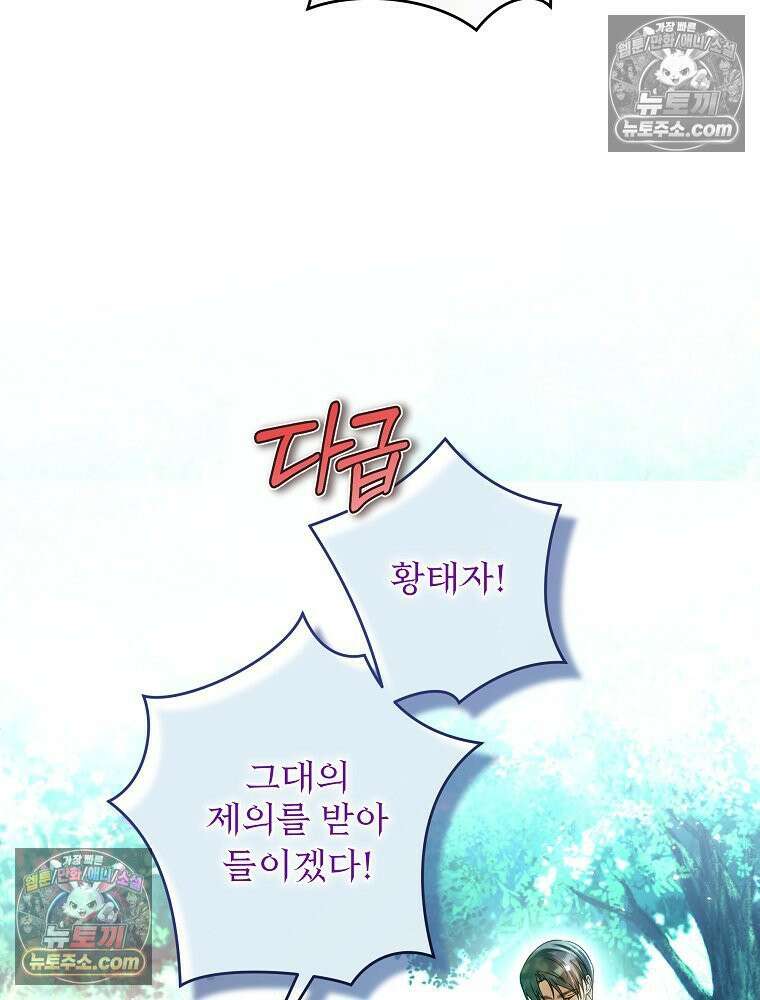 제국의 시녀 40화 14