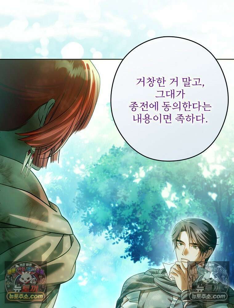 제국의 시녀 40화 20