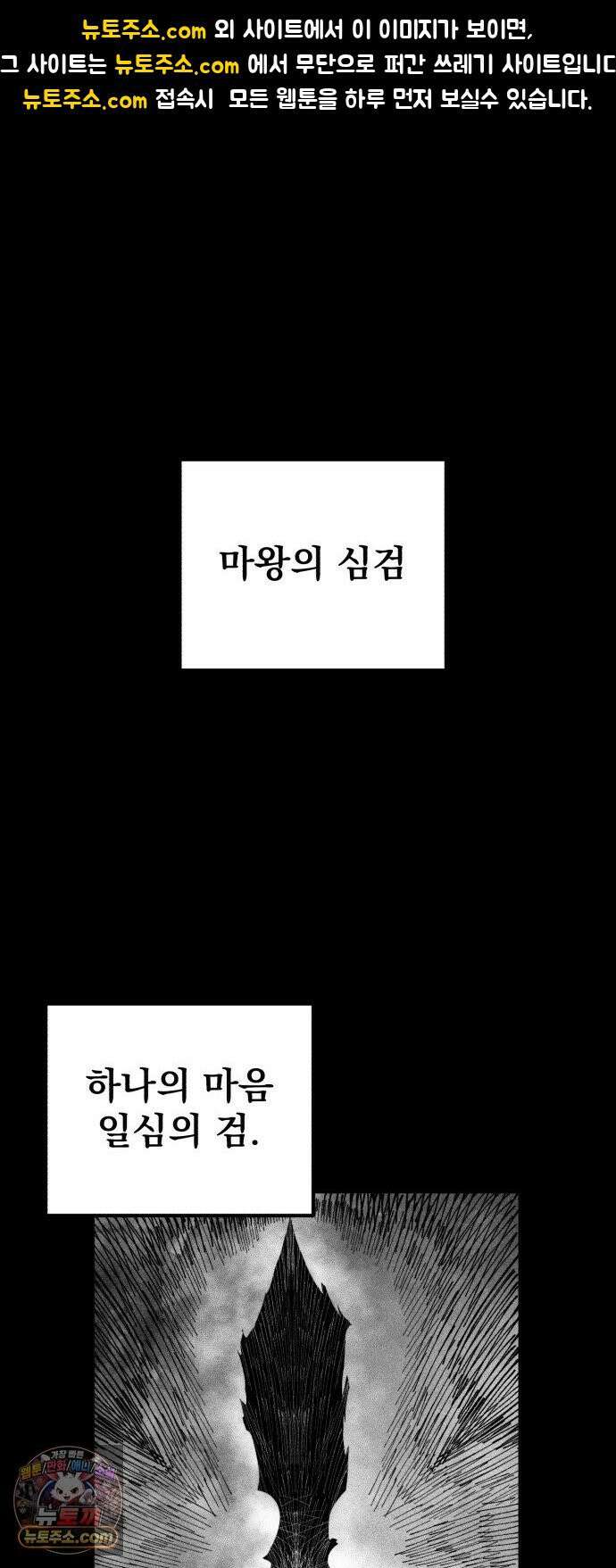 심검의 용사 50화 마왕의 검(2) 1