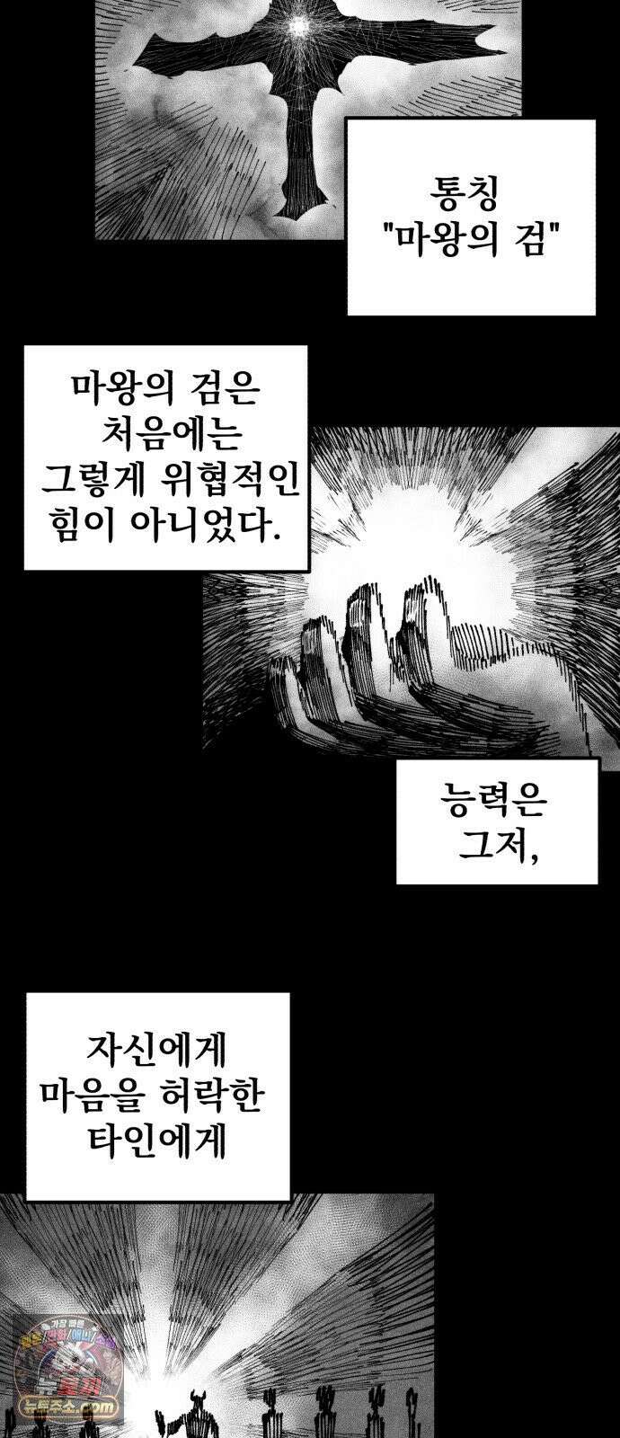 심검의 용사 50화 마왕의 검(2) 2