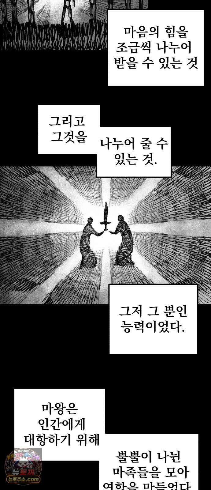 심검의 용사 50화 마왕의 검(2) 3