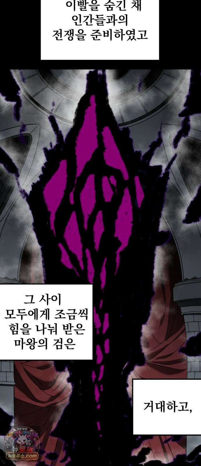 심검의 용사 50화 마왕의 검(2) 5
