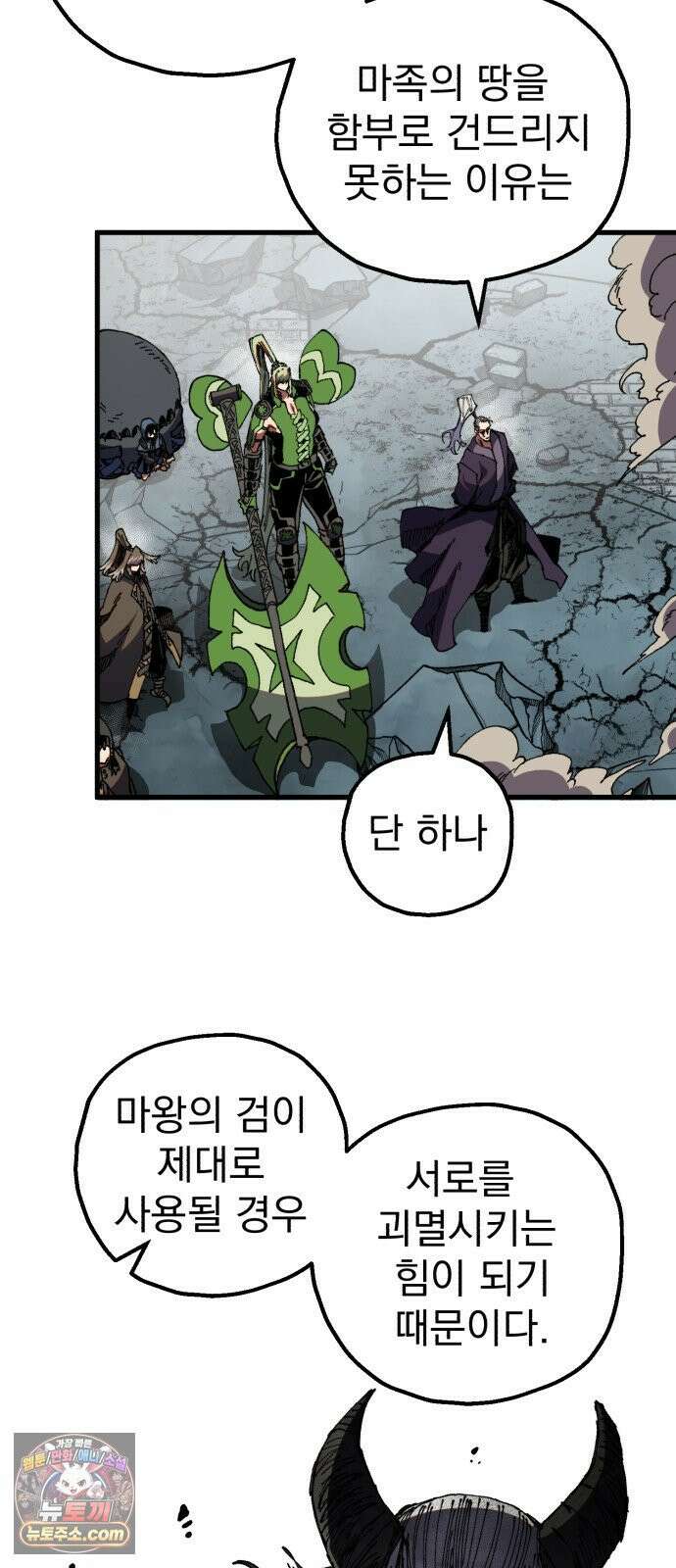 심검의 용사 50화 마왕의 검(2) 9