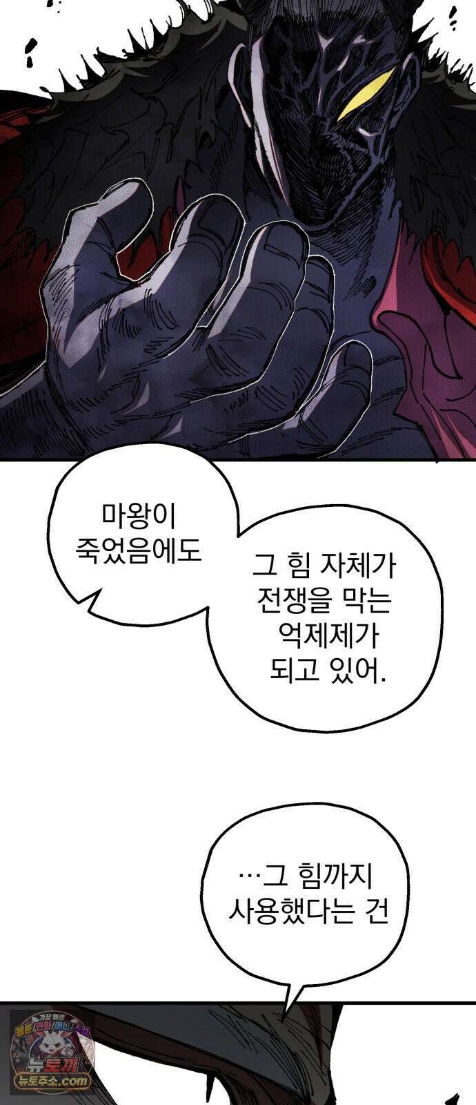 심검의 용사 50화 마왕의 검(2) 10