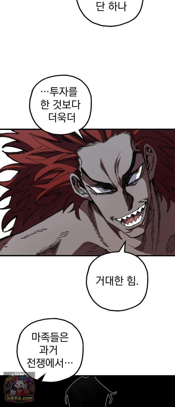 심검의 용사 50화 마왕의 검(2) 13