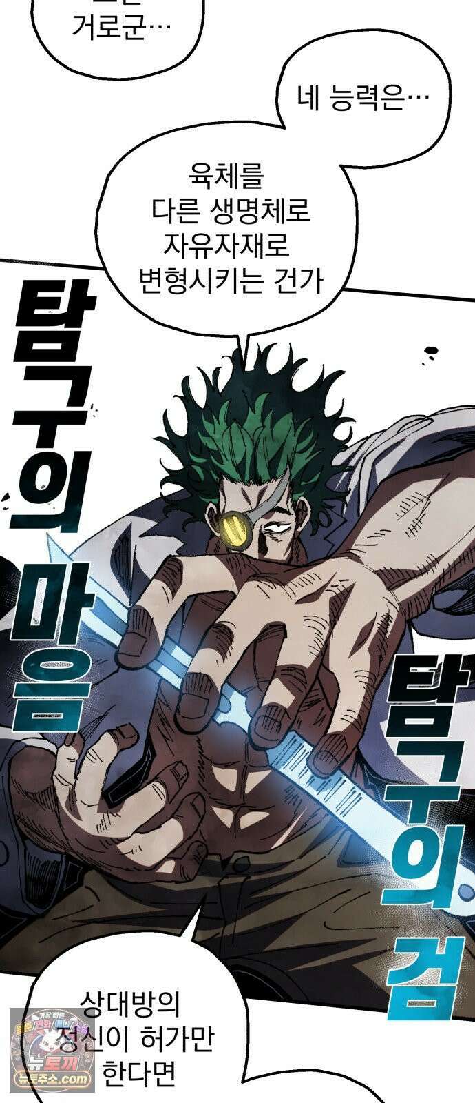 심검의 용사 50화 마왕의 검(2) 21