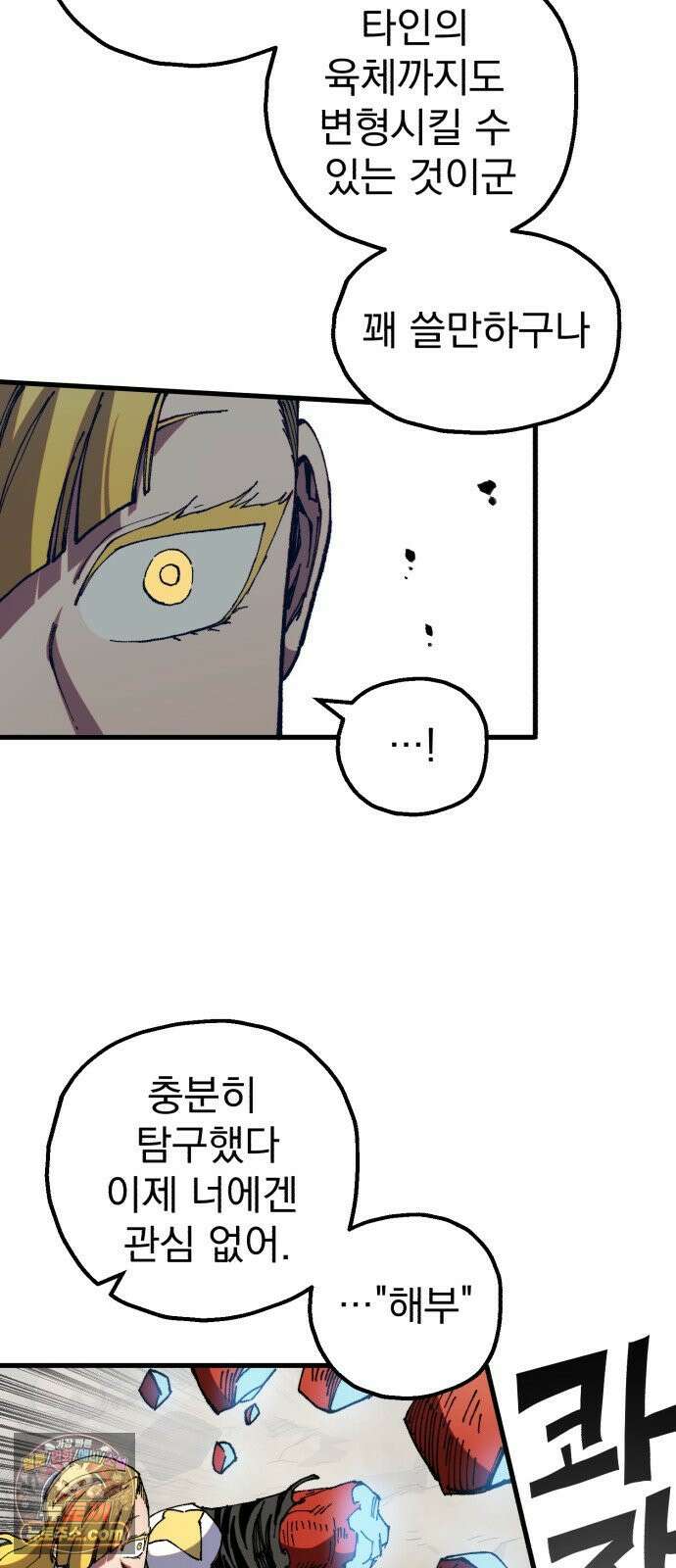 심검의 용사 50화 마왕의 검(2) 22