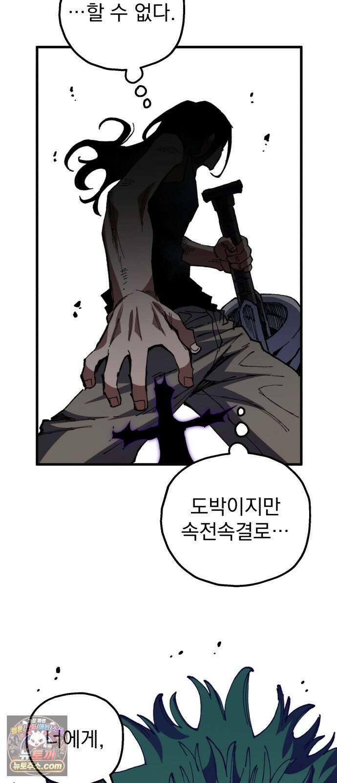 심검의 용사 50화 마왕의 검(2) 37