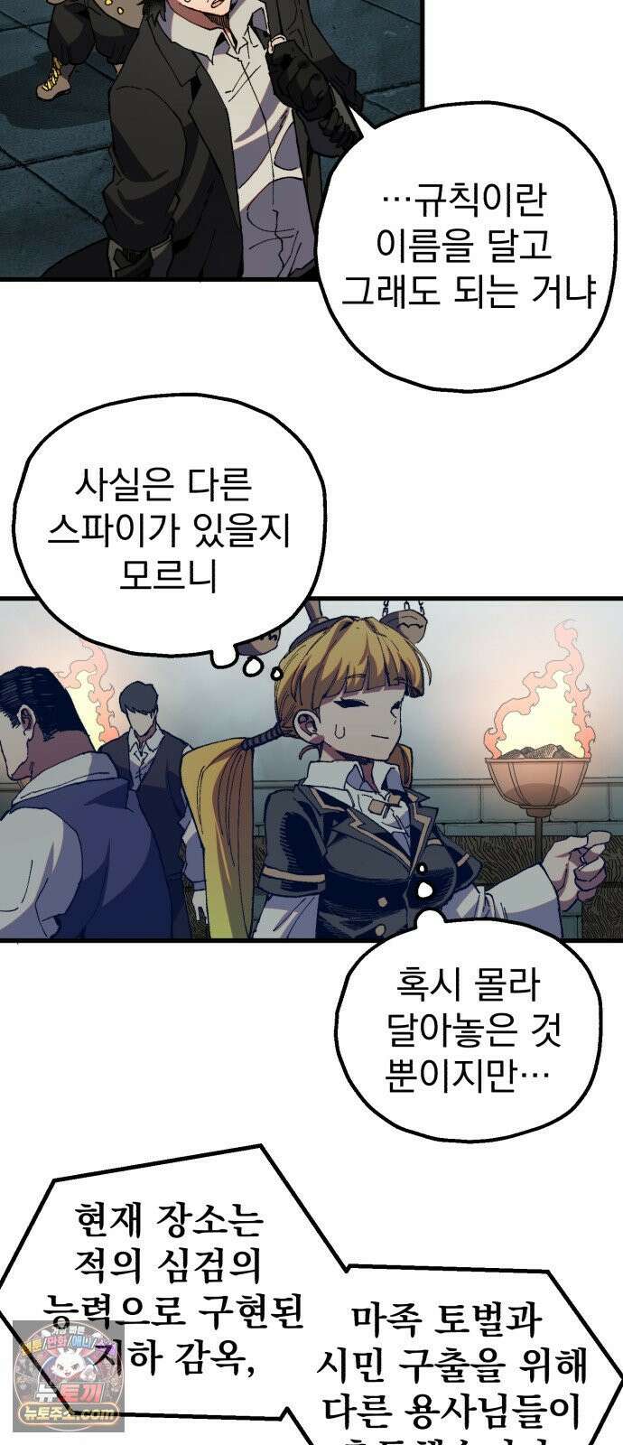 심검의 용사 50화 마왕의 검(2) 44
