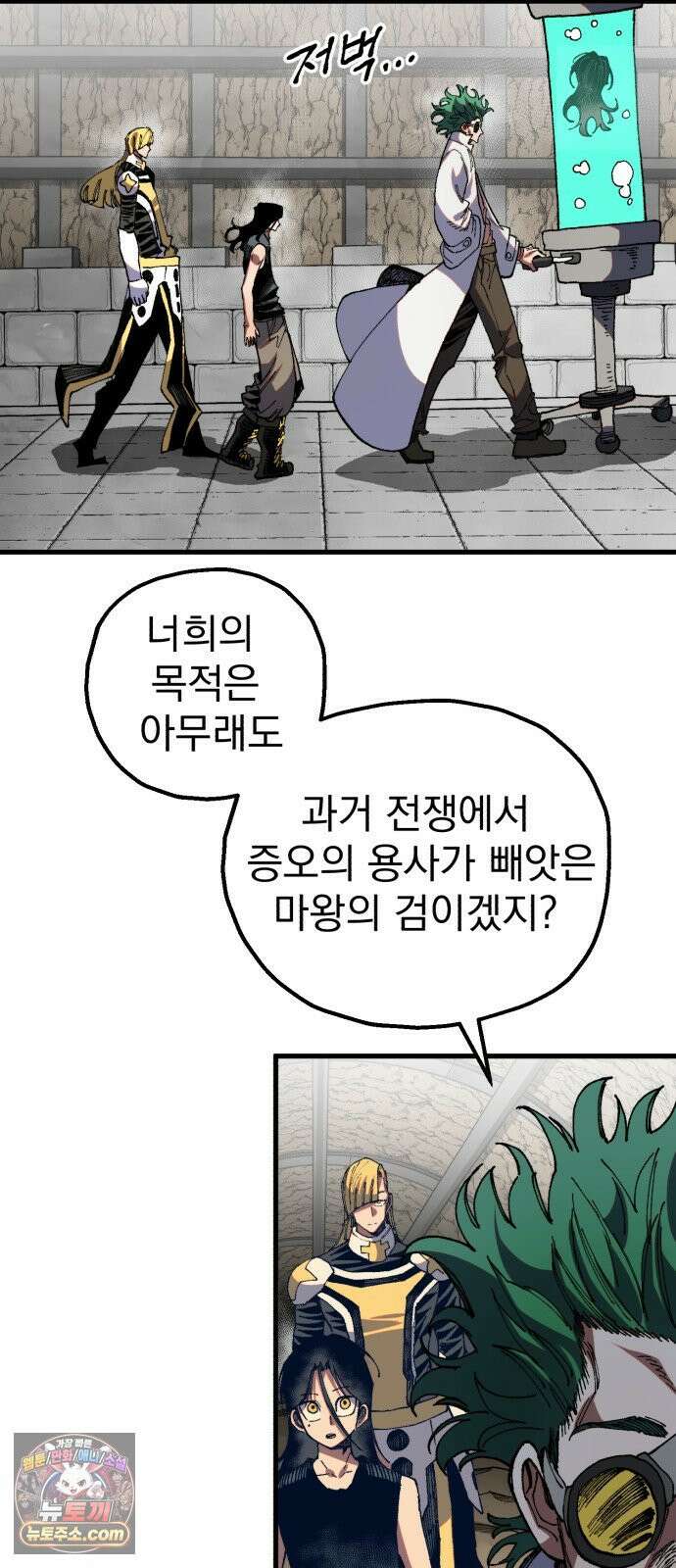 심검의 용사 50화 마왕의 검(2) 50