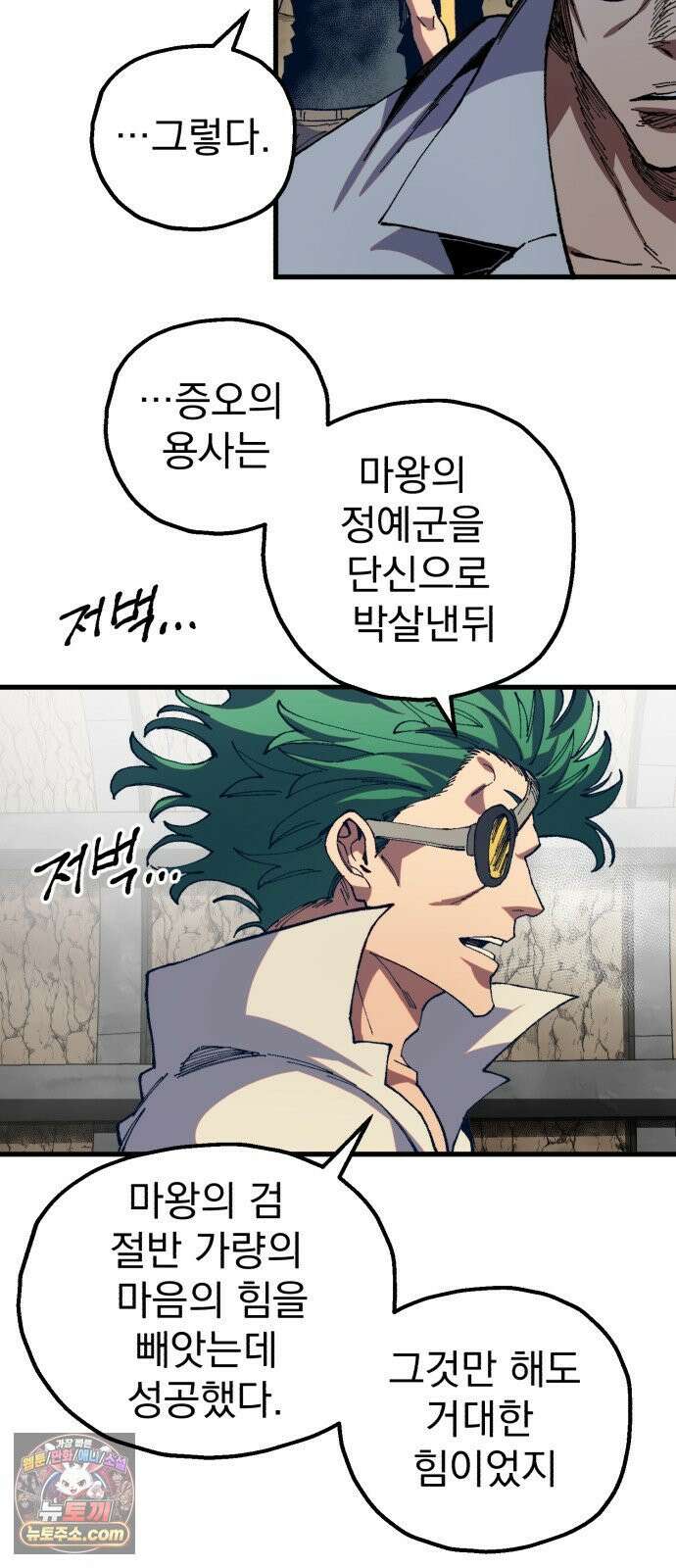 심검의 용사 50화 마왕의 검(2) 51
