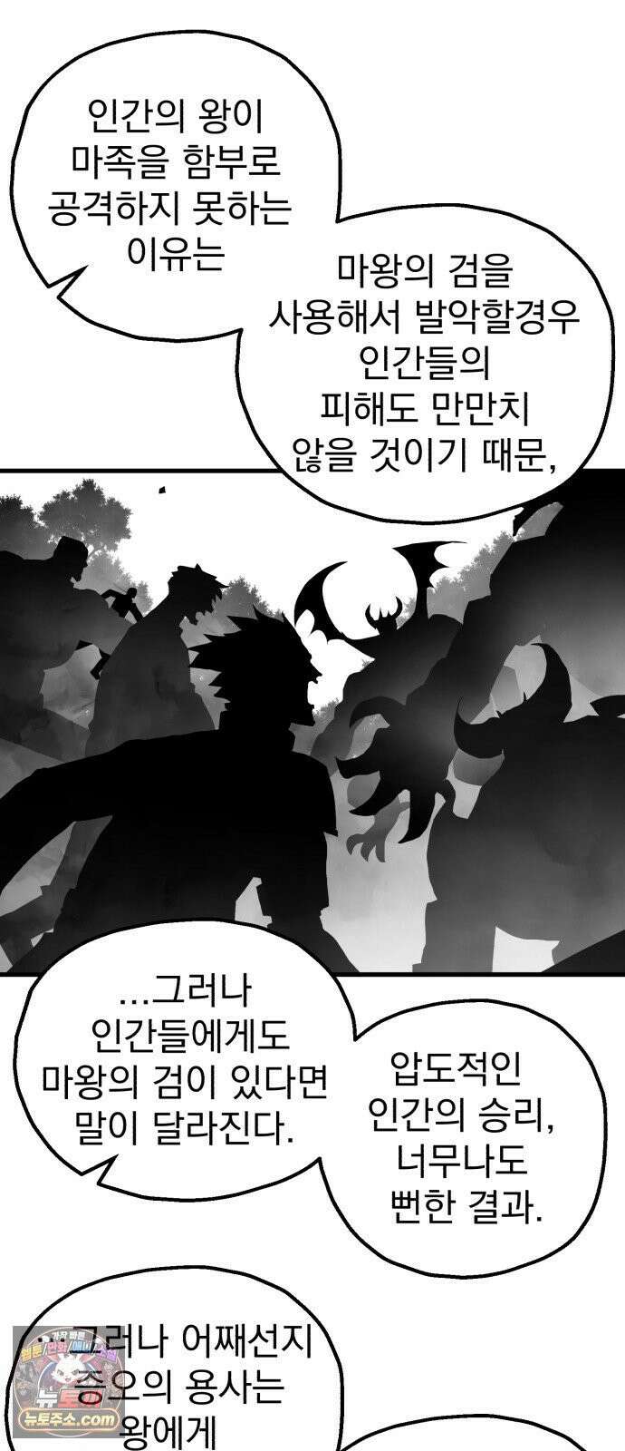 심검의 용사 50화 마왕의 검(2) 52