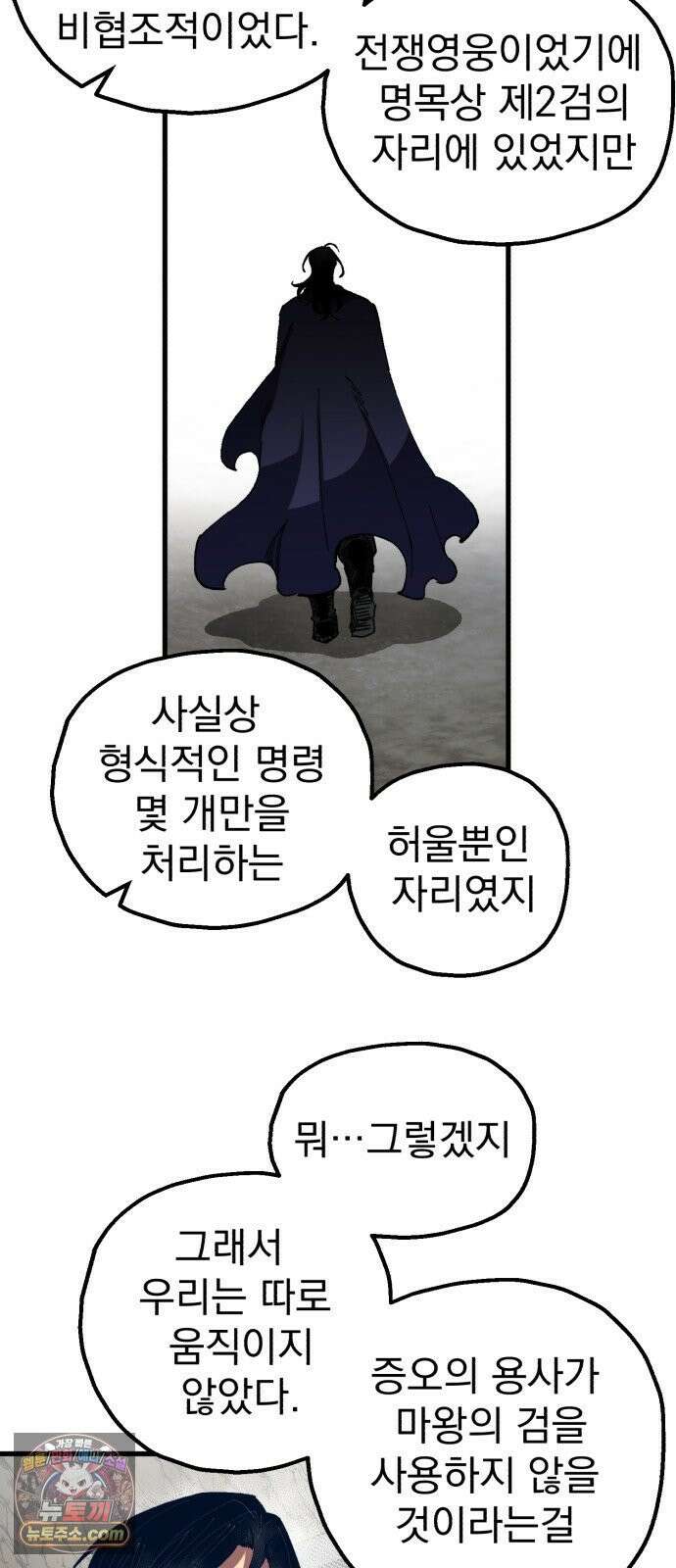 심검의 용사 50화 마왕의 검(2) 53