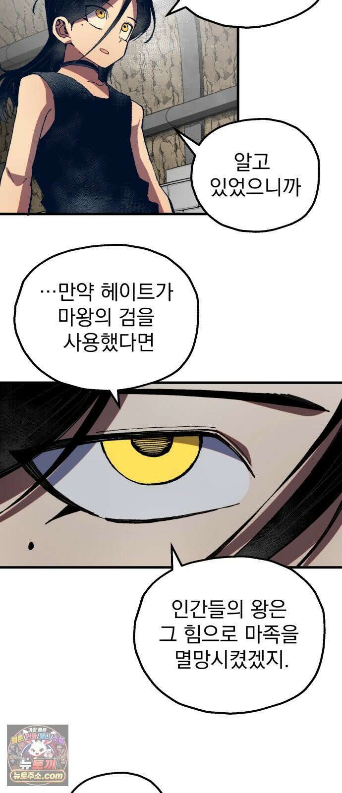 심검의 용사 50화 마왕의 검(2) 54