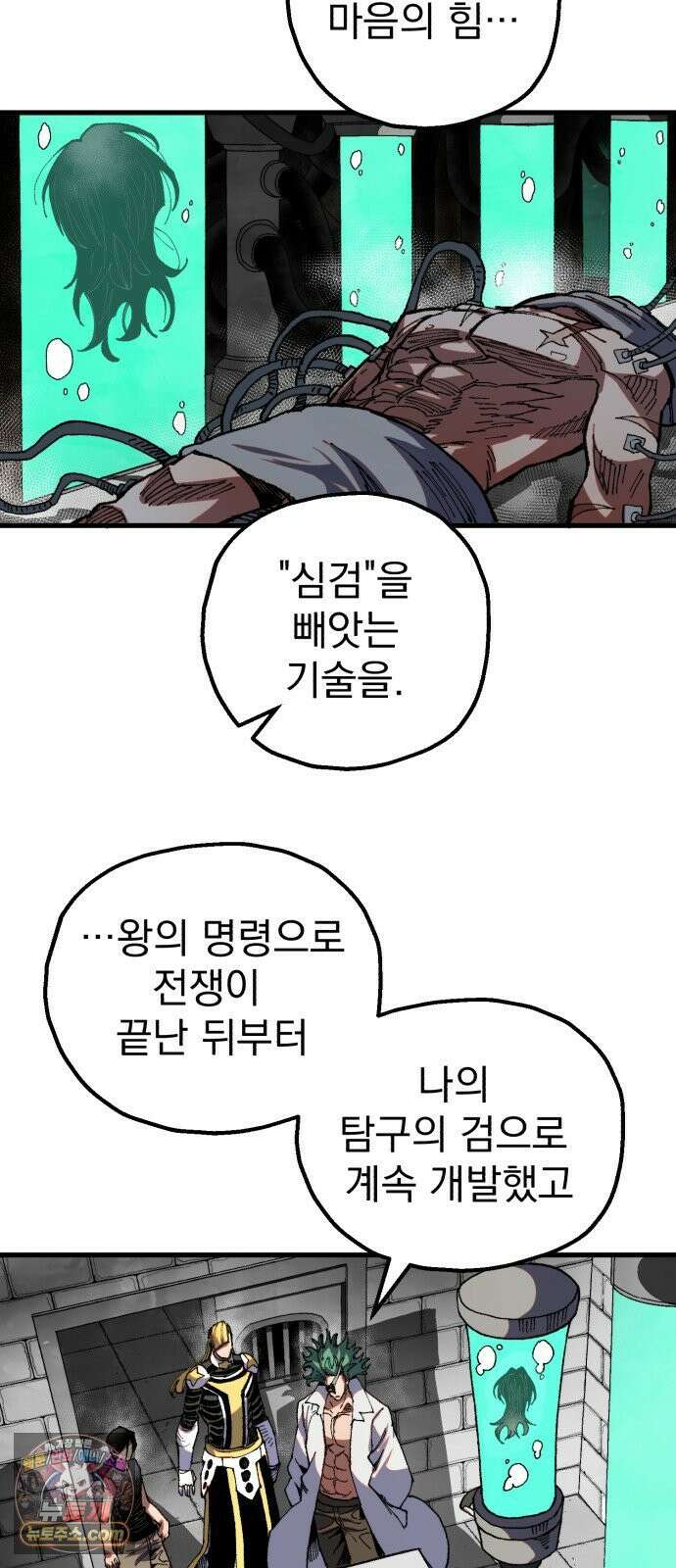 심검의 용사 50화 마왕의 검(2) 57