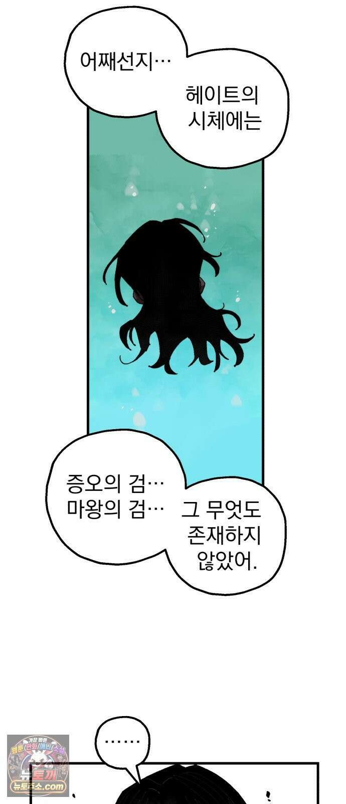 심검의 용사 50화 마왕의 검(2) 60