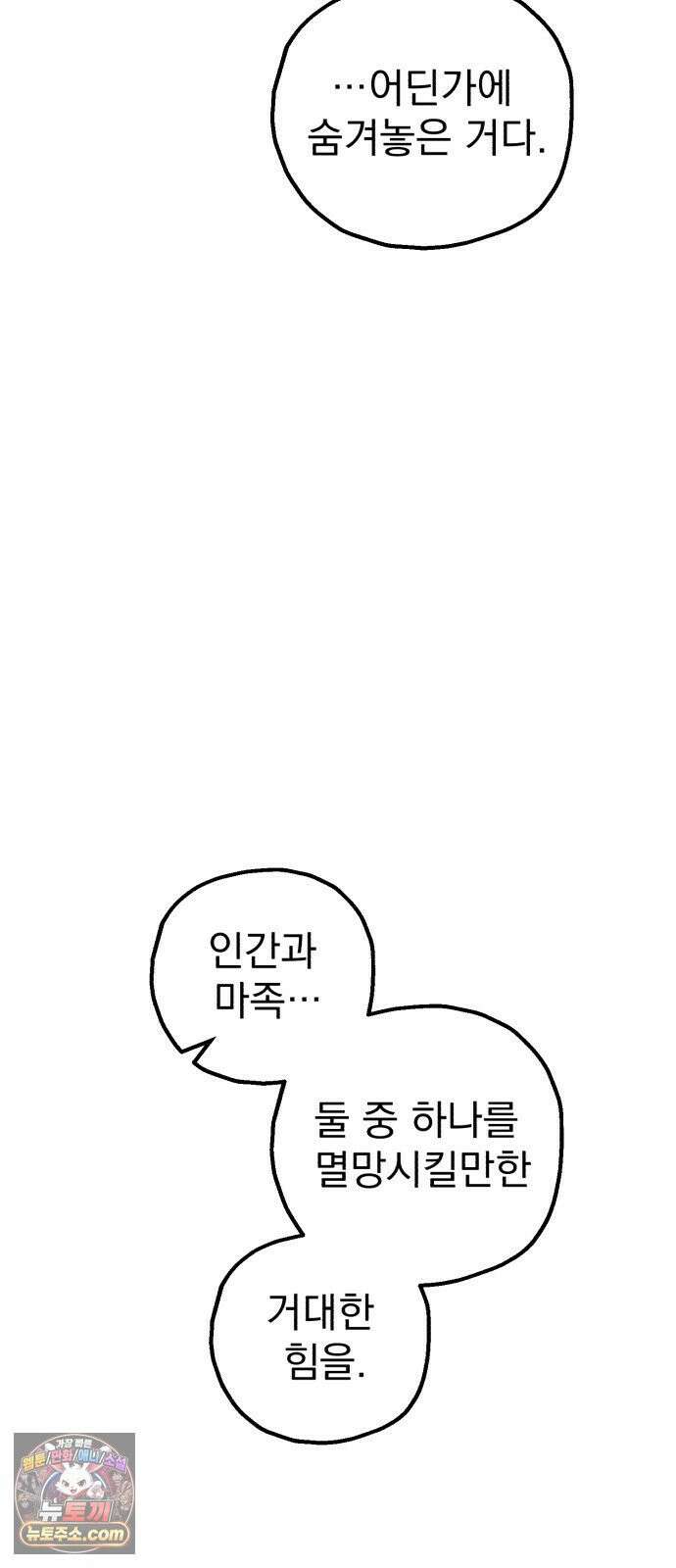 심검의 용사 50화 마왕의 검(2) 62