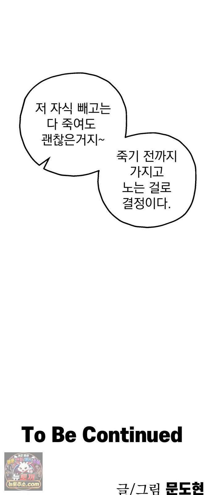 심검의 용사 50화 마왕의 검(2) 68